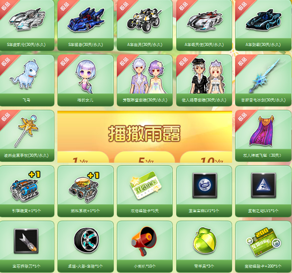 QQ飞车播撒雨露唤醒春天活动 赢取永久S车麦