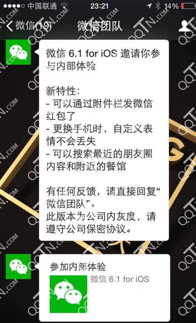 IOS版微信6.1内测 红包升级强化搜索功能_QQ