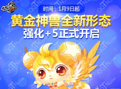 QQ飞车1月9日新年许愿周活动 宠物强化卡升黄