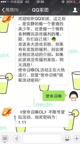 使命召唤OL微信抽奖活动 关注微信有机会获得