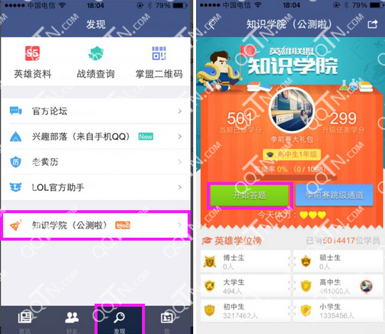 LOL掌上英雄联盟知识学院答题活动 答题赢Q币