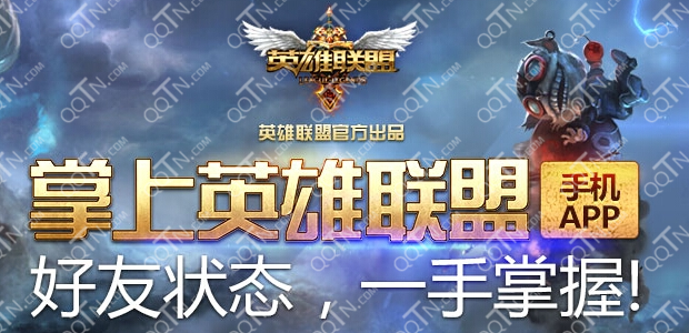 LOL掌上英雄联盟怎么抢LPL门票?2015年LPL春季赛即将于1月16日火热开启;玩家们除了直接购买门票观看比赛之外,还可以参与活动抢票哦!下面和小编一起看看LOL掌上英雄联盟抢LPL2015春季赛门票攻略吧! 《LOL》掌上英雄联盟怎么抢LPL门票? 1.活动规则首发 明日十二点准点抢 2.