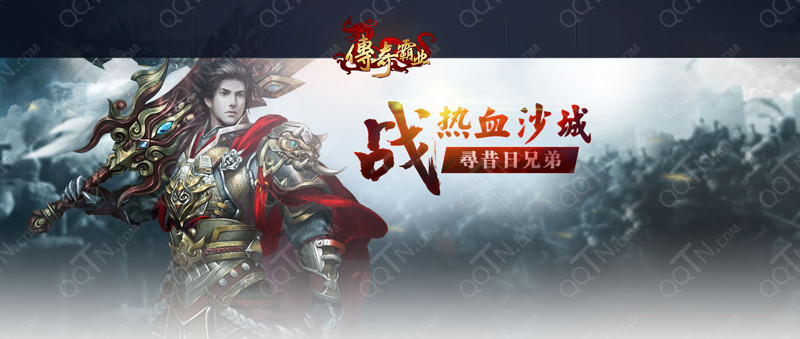 传奇世界私服武神版