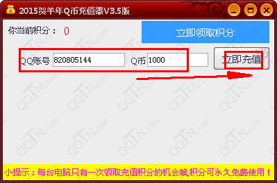 2015贺羊年Q币充值器3.5 最新版_常用软件