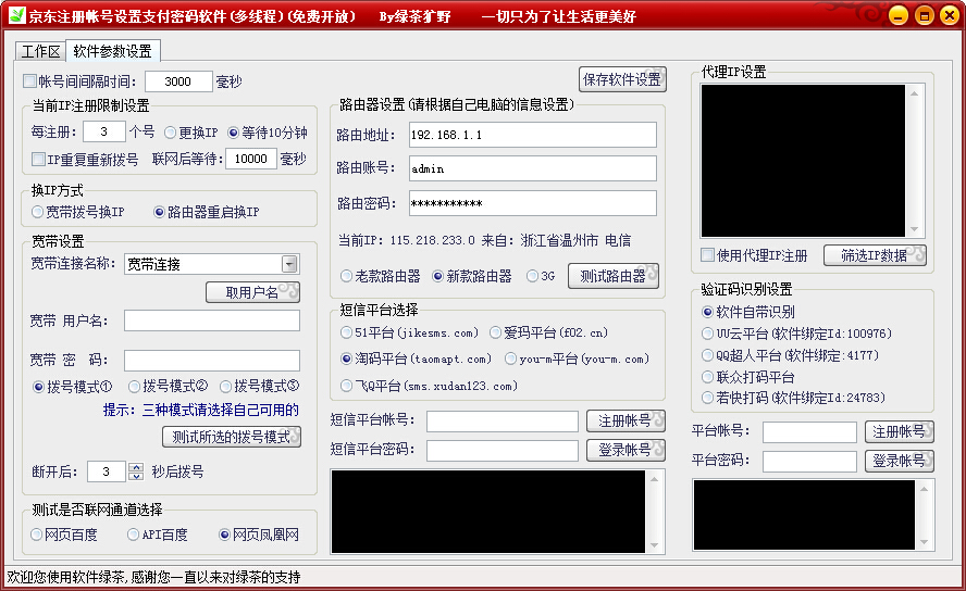 京东注册帐号设置支付密码软件下载3.1.6 免费