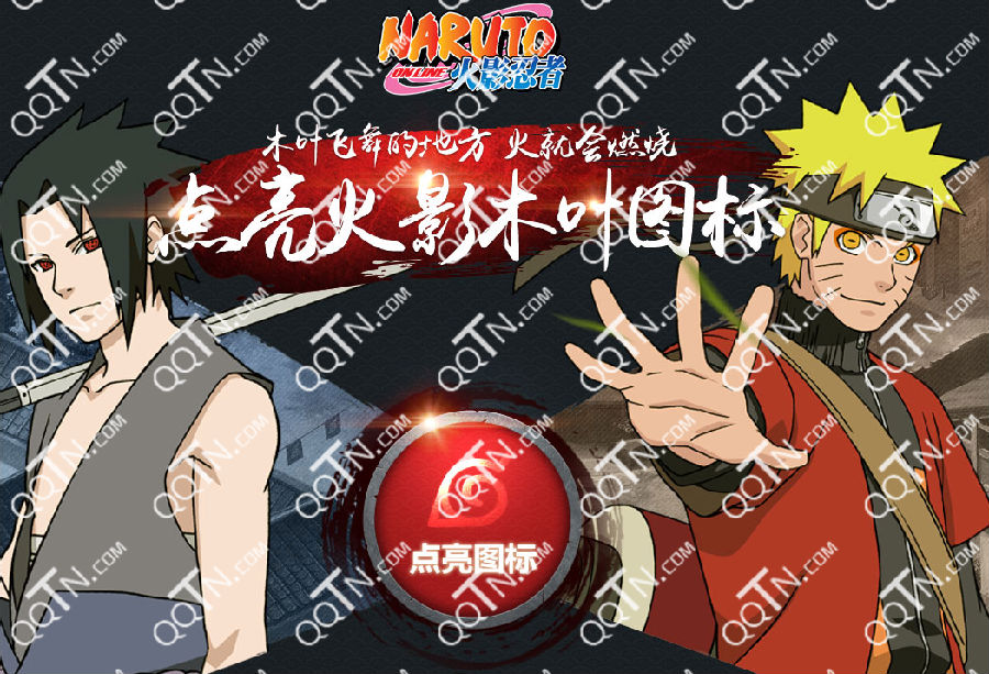 火影忍者OL图标怎么点亮 点亮火影木叶图标方