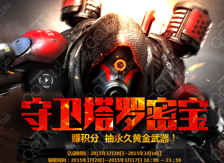 CF守卫塔罗密宝活动地址 做任务赚积分抽永久