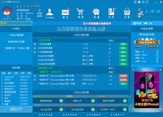 大师游官方下载3.1 安装版_游戏娱乐