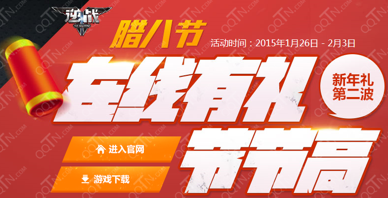 逆战腊八节在线抽奖活动网址 登录游戏领黄金