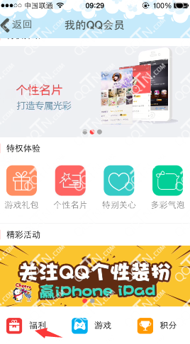 QQ会员免费领 300积分兑换7天QQ会员_QQ下