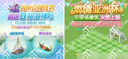 全民小镇全套足球场建筑图纸怎么得 获得方法