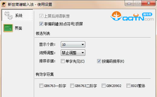 简谱输入法_输入法可爱按第五简谱(3)