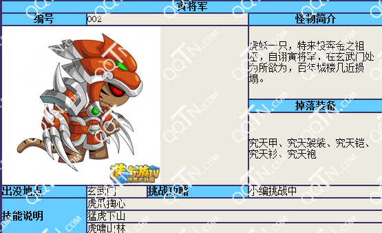 造梦西游4玄武门在哪 寅将军怎么打_QQ下载网