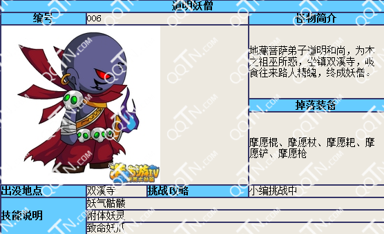 造梦西游4双溪寺在哪 道明妖僧怎么打_QQ下载