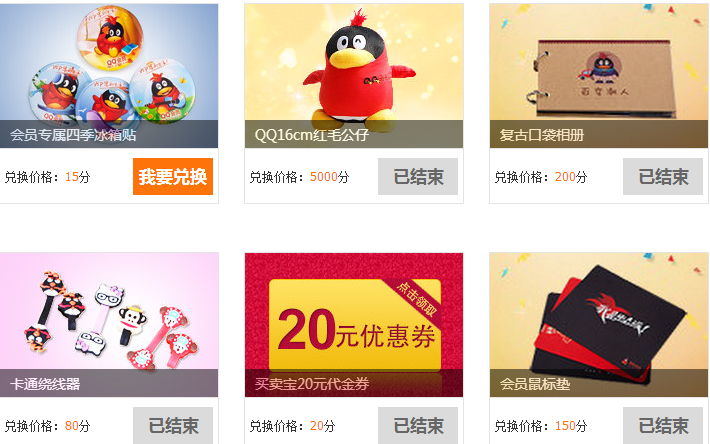 QQ会员积分兑换网址 限时限量兑换超值礼品_