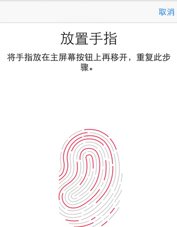 iPhone6 Touch ID利用漏洞设置指纹密码 一指录