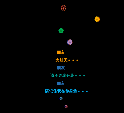 珍惜友情的温馨留言代码 朋友请记住我在你身