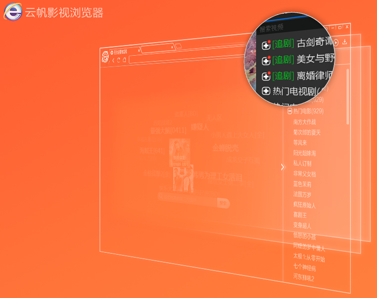 云帆影视浏览器|云帆影视浏览器下载2.6.57.0 官