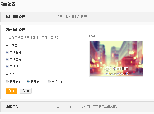 新浪微博水印怎么弄到中间 怎么改_QQ下载网