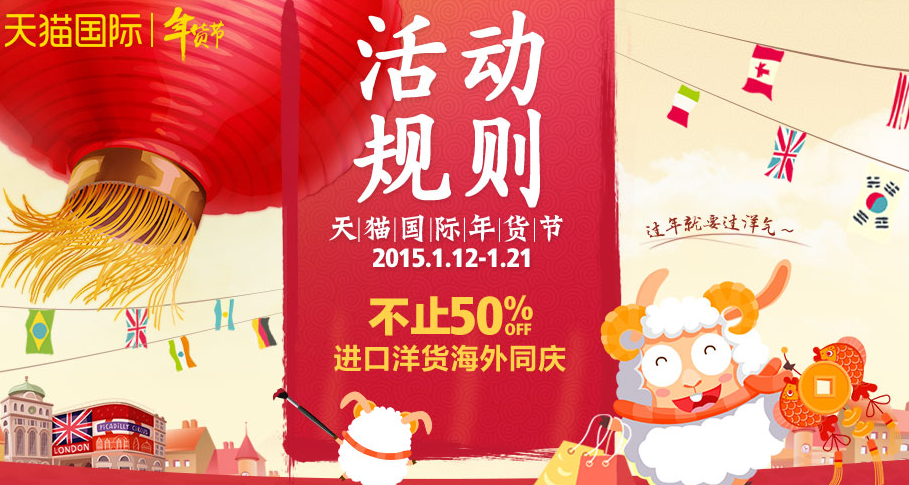 天猫国际年货节活动 摇福羊赢100元红包_QQ下
