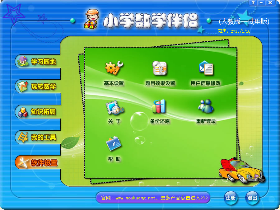 小学数学伴侣|小学数学伴侣2015下载9.5 官方