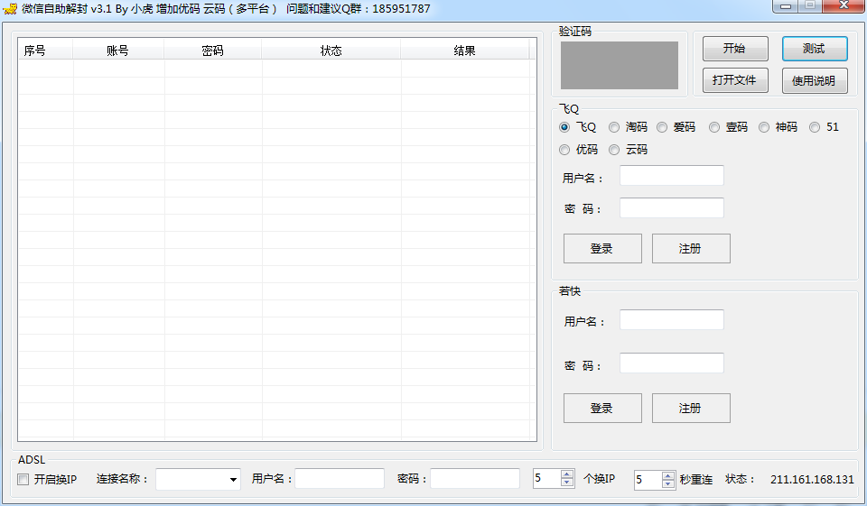 微信自助解封软件|微信自助解封软件下载3.1 多