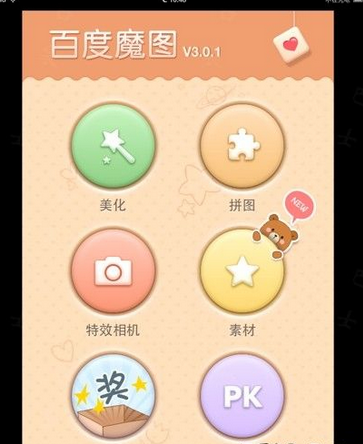 百度魔图pk明星脸怎么玩 pk明星脸玩法介绍