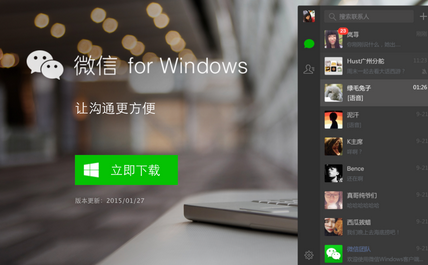 Windows微信怎么登陆 常见问题解析_QQ下载