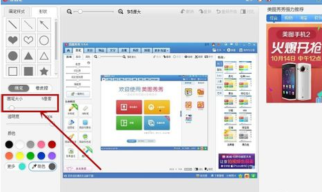 美图秀秀怎么用箭头 画箭头在哪里_QQ下载网