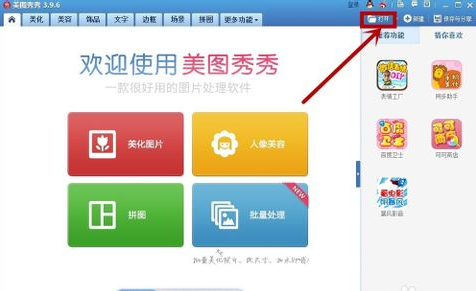 美图秀秀怎么用箭头 画箭头在哪里_QQ下载网