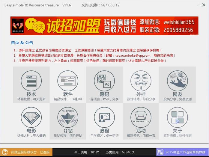 易简约资源宝下载|易简约资源宝1.6 绿色版_腾