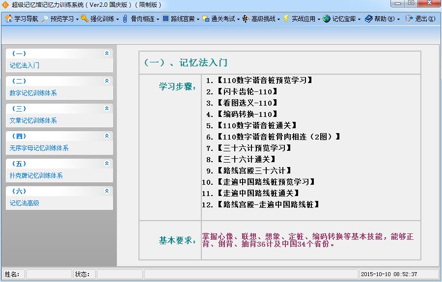 超级记忆馆记忆力训练系统2.0 官方免安装版_