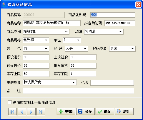 佳易服装鞋帽销售管理软件4.4 最新官方版_腾