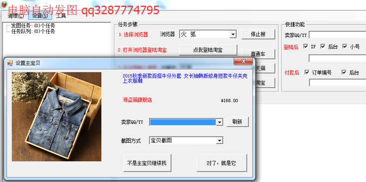蓝天淘宝发图助手2.0 免费版_电脑自动发图_腾