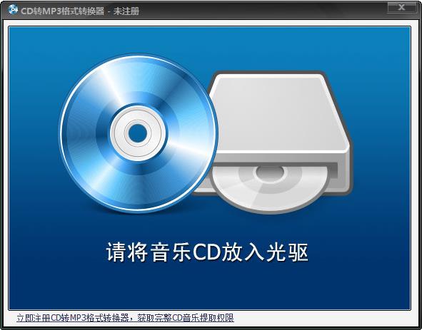CD转MP3格式转换器2.0 官方版_腾牛下载