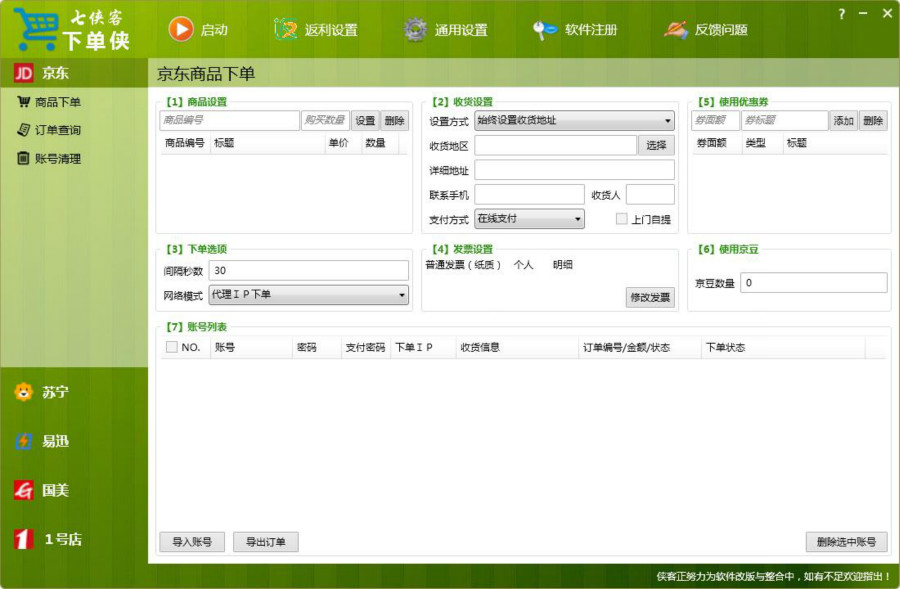 下单侠七侠客官方下载|七侠客下单侠1.0.2.2 绿