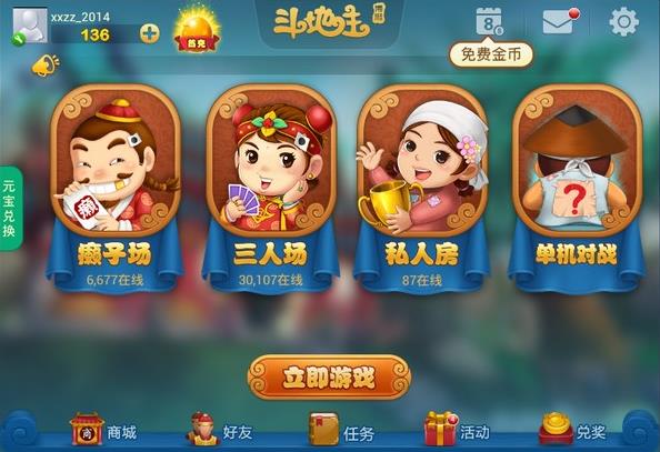 博雅斗地主电脑版下载|博雅斗地主单机版5.4.2