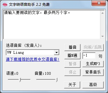 文字转语音软件|时方文字转语音助手2.3 最新版