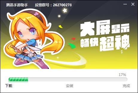 腾讯手游助手电脑版1.0.224.123 官方版_腾牛