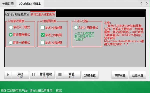 LOL自动人机脚本下载1.0 免费版_LOL人机模式