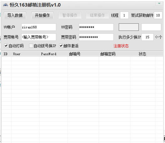 恒久163邮箱注册机2.62 免费版_网易邮箱注册
