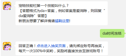天天爱消除宠物技能栏第一个技能叫什么_腾牛