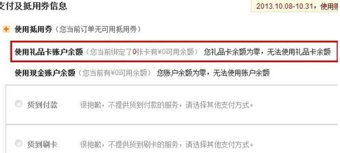 1号店怎么用礼品卡支付 1号店礼品卡使用流程