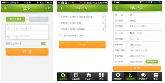 苏州银行手机App下载|苏州银行手机银行下载v