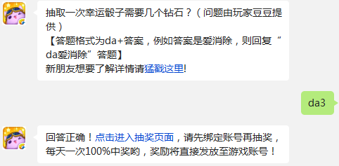 天天爱消除抽取一次幸运骰子需要几个钻石_腾