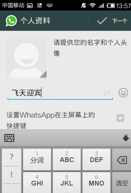 WhatsApp怎么注册WhatsApp注册图文教程