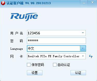 锐捷客户端官方使用4.99 中文版_腾牛使用