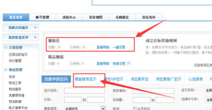 淘宝橱窗推荐是什么意思 淘宝橱窗推荐设置方