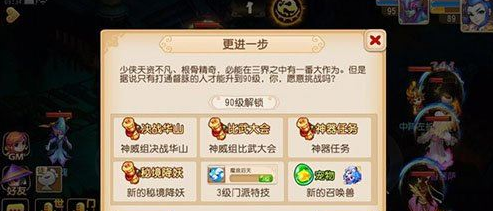 梦幻西游手游90级神秘大礼包奖励介绍_腾牛手