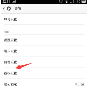 易信怎么解除绑定角色 易信解除绑定授权方法